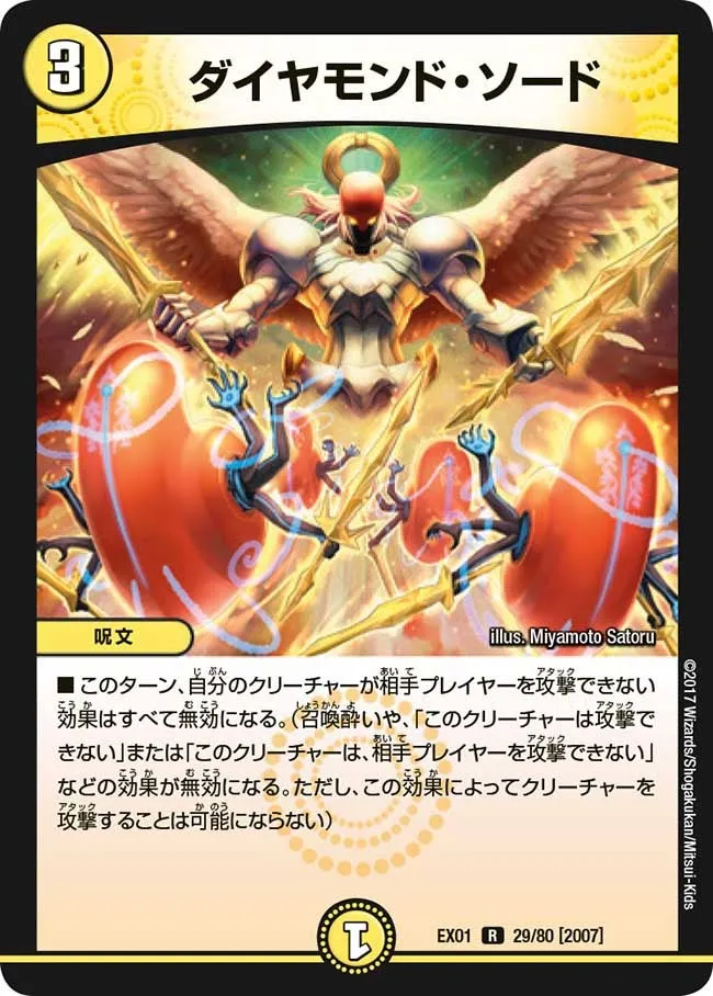 ダイヤモンド・ソード