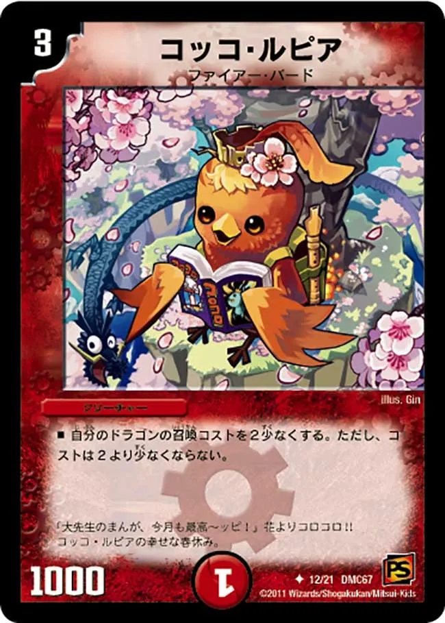 コッコ・ルピア