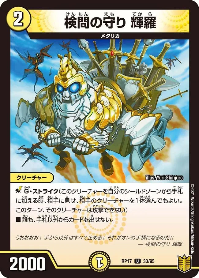 検問の守り 輝羅