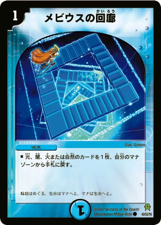 メビウスの回廊