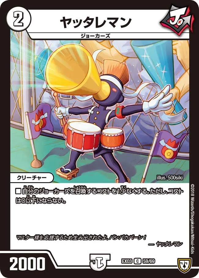 ヤッタレマン