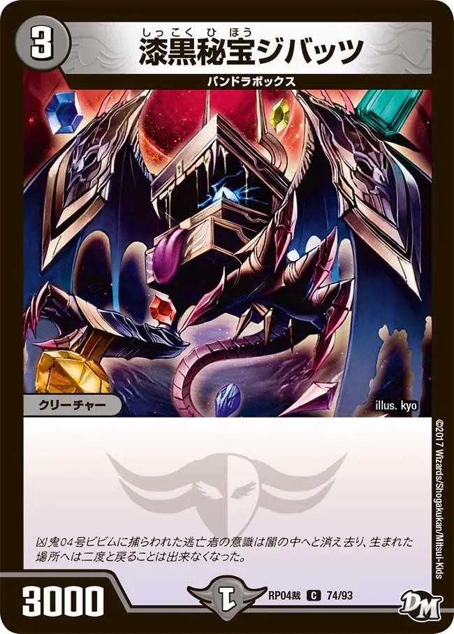 漆黒秘宝ジバッツ