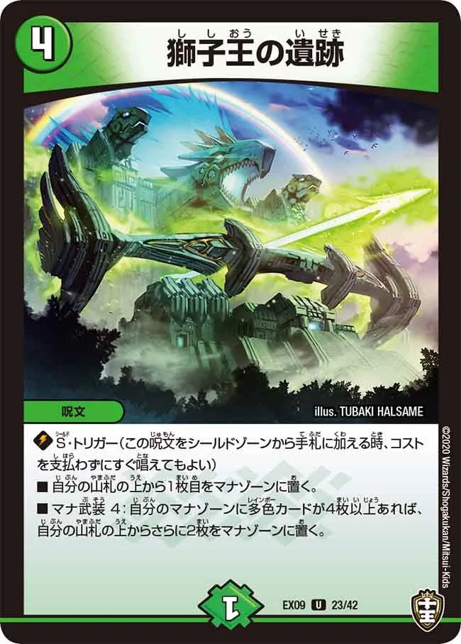 獅子王の遺跡