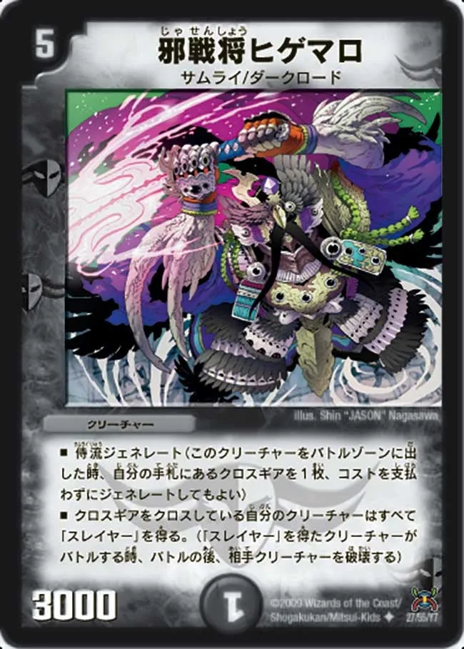 邪戦将ヒゲマロ