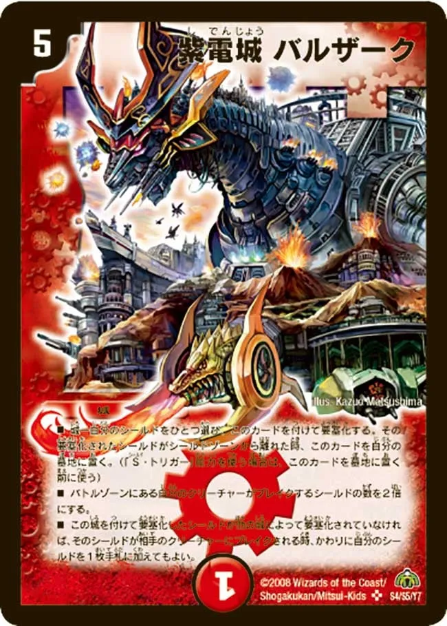 紫電城 バルザーク
