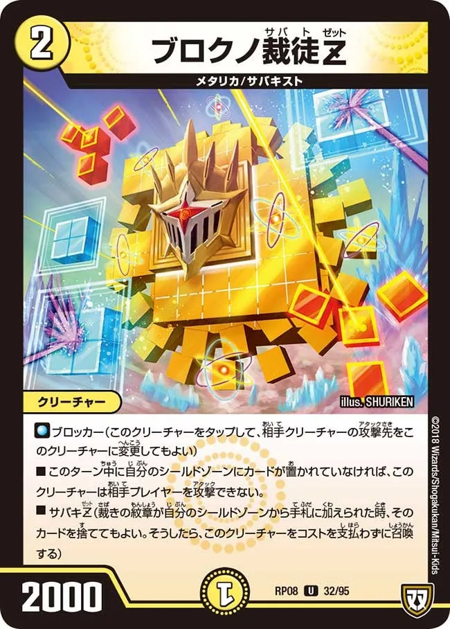 ブロクノ裁徒Z