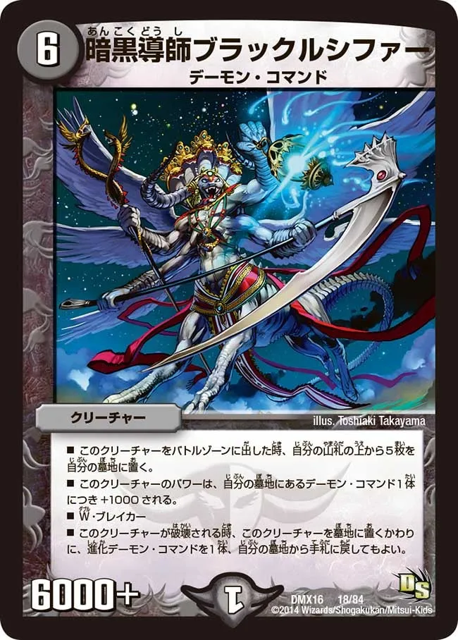 暗黒導師ブラックルシファー