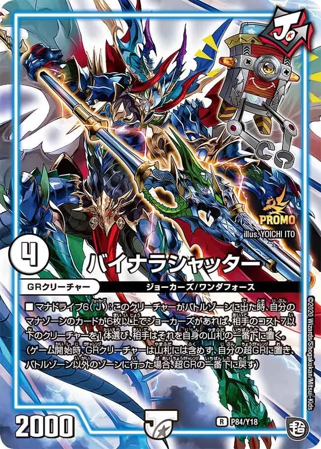 バイナラシャッター