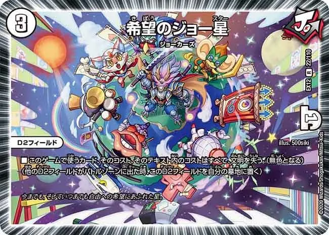 希望のジョー星