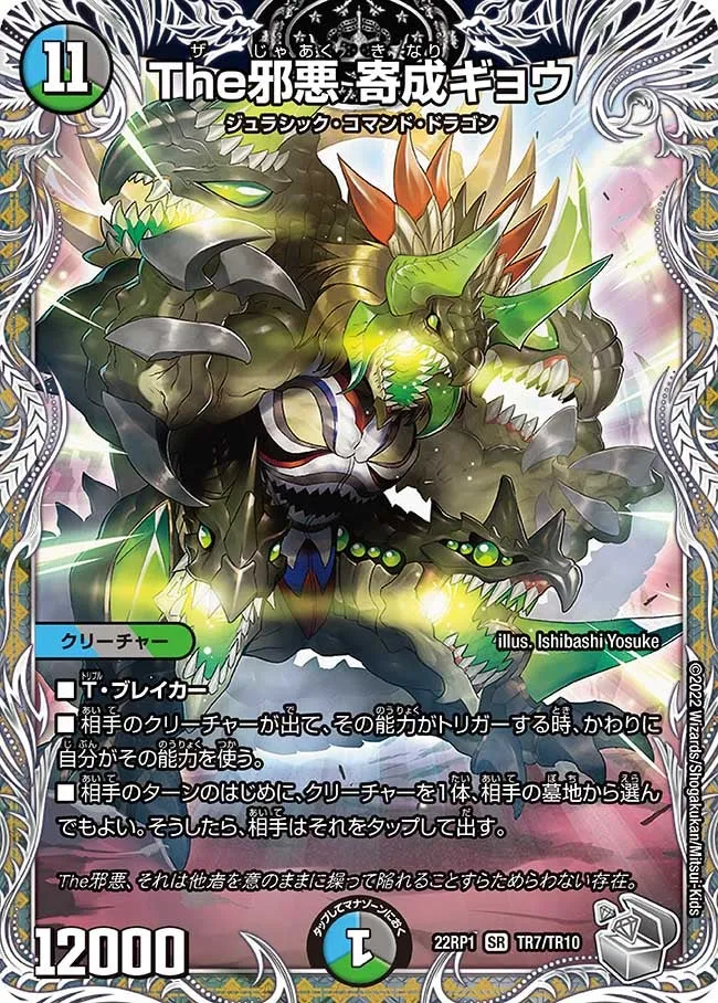 The邪悪 寄成ギョウ