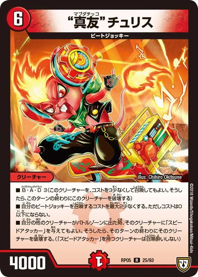 “真友”チュリス