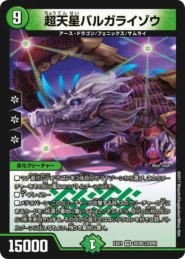 超天星バルガライゾウ