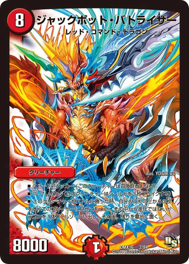 ジャックポット・バトライザー