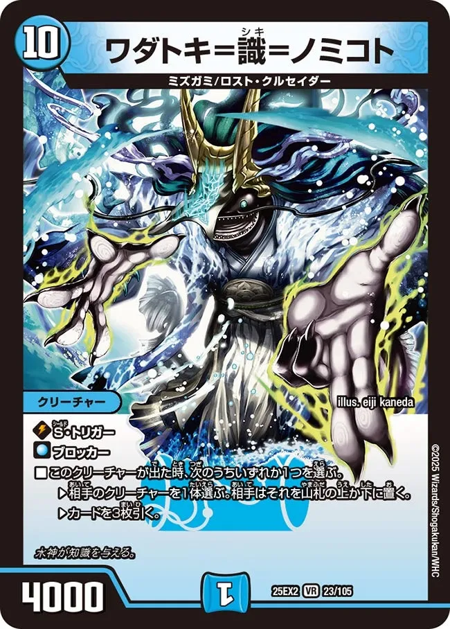 ワダトキ=識=ノミコト