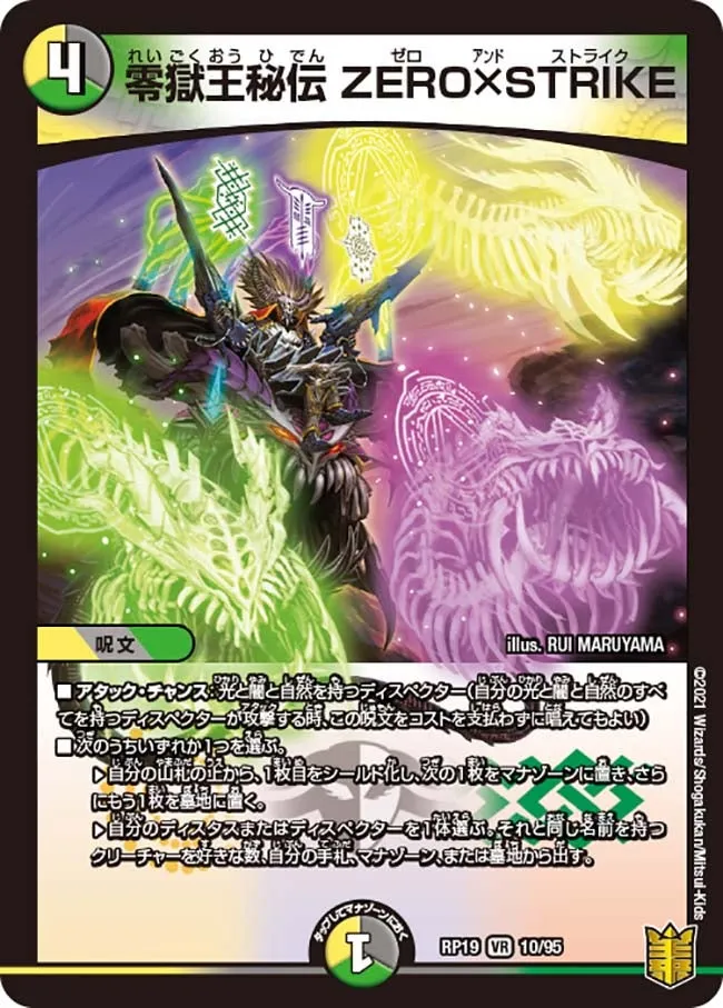 零獄王秘伝 ZERO×STRIKE