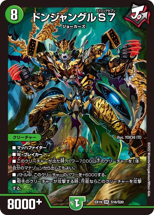 ドンジャングルS７