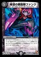 希望の親衛隊ファンク