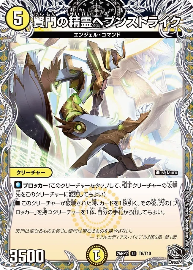 賢門の精霊ヘブンストライク