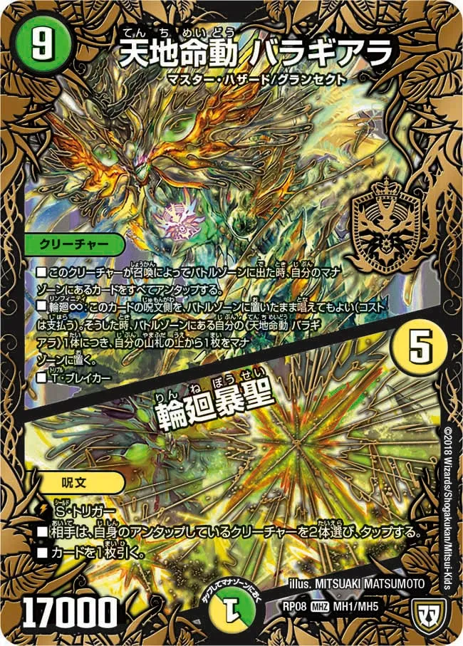 天地命動 バラギアラ