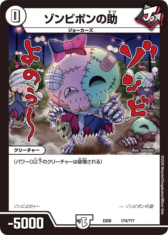 ゾンビポンの助