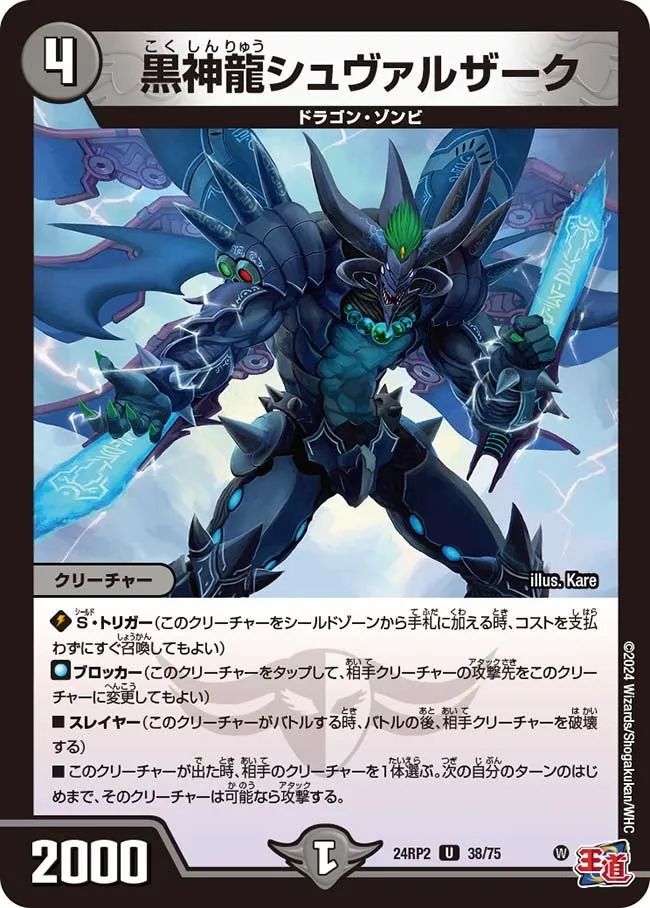 黒神龍シュヴァルザーク