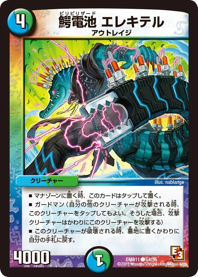 鰐電池 エレキテル
