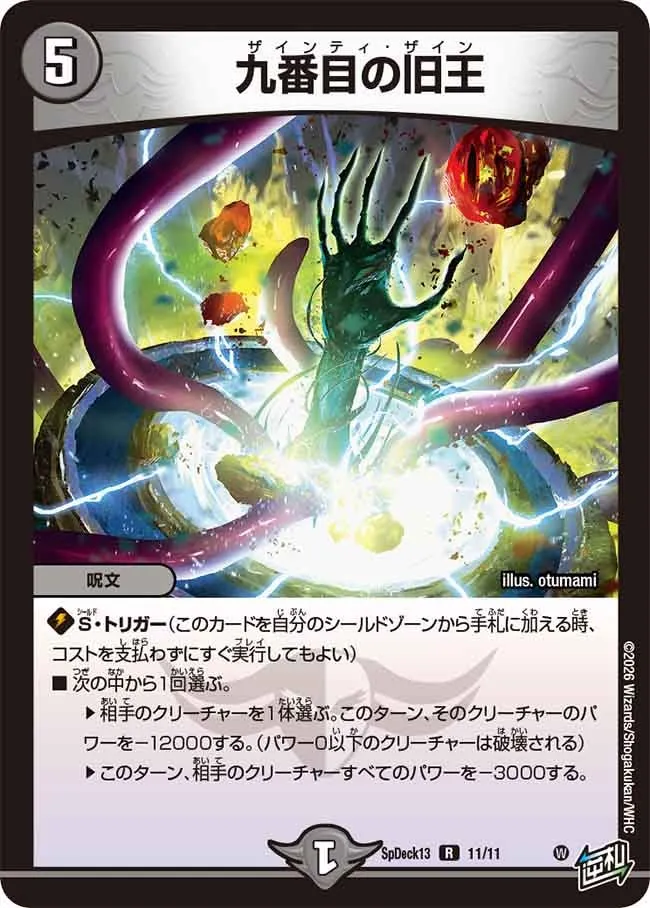 九番目の旧王