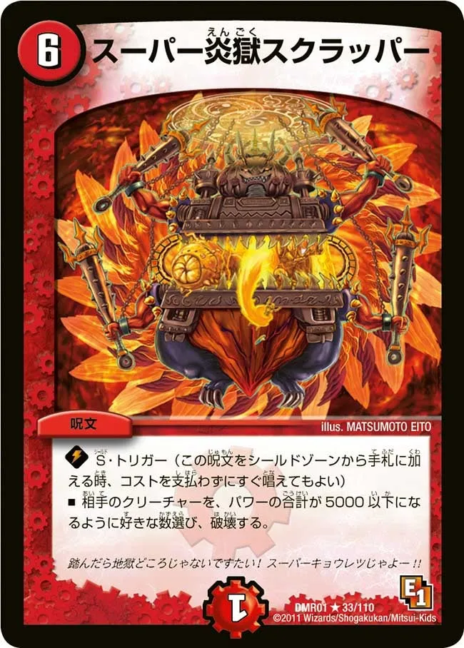 スーパー炎獄スクラッパー