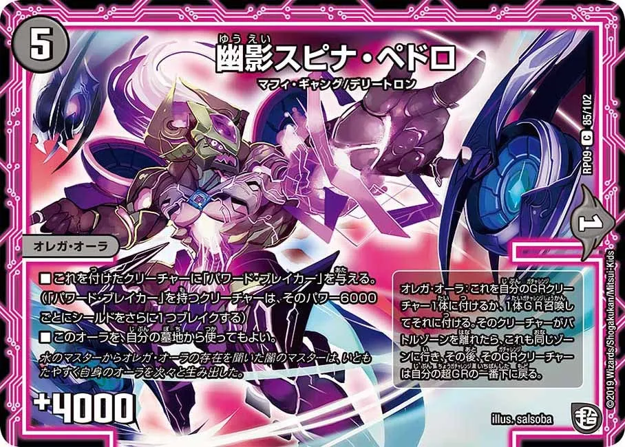 幽影スピナ・ペドロ