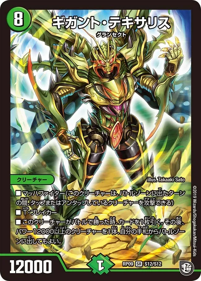 ギガント・テキサリス
