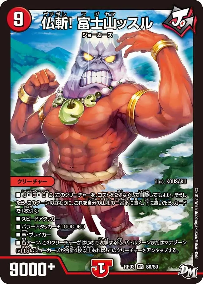 仏斬！ 富士山ッスル