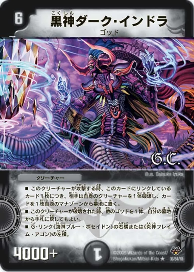 黒神ダーク・インドラ