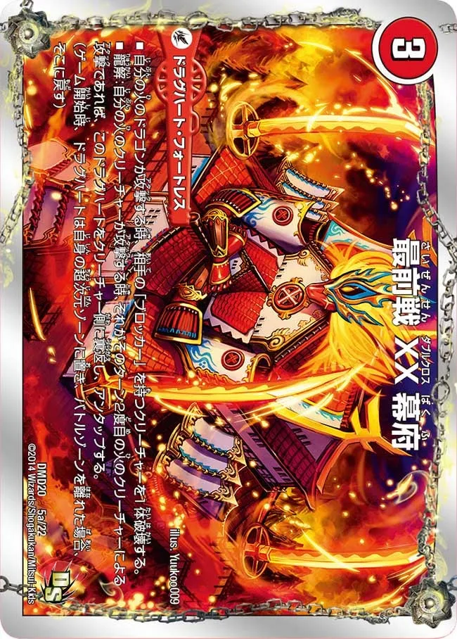 最前戦 XX幕府