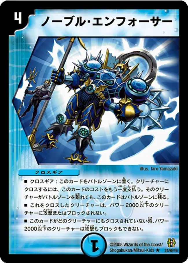 ノーブル・エンフォーサー