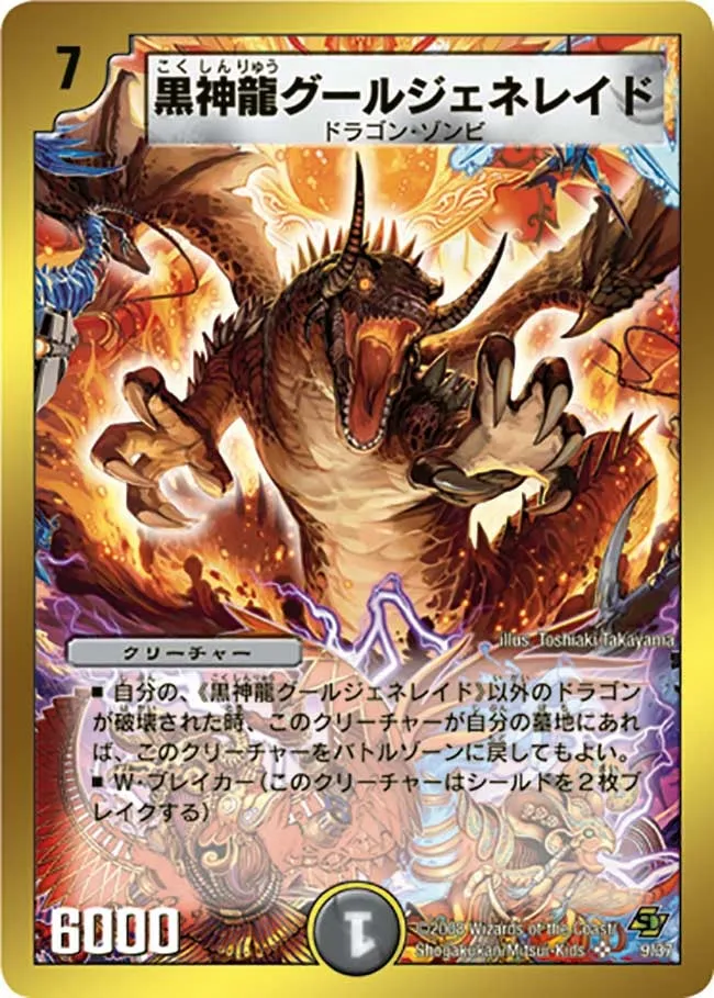 黒神龍グールジェネレイド