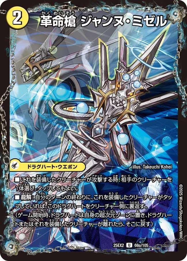 革命槍 ジャンヌ・ミゼル