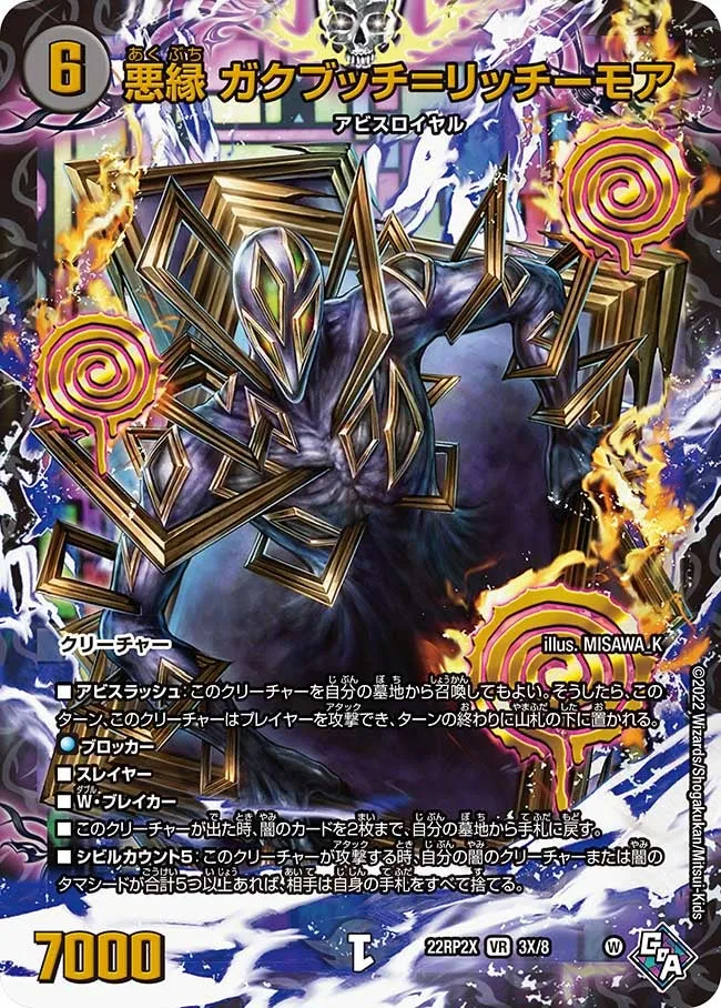 悪縁 ガクブッチ＝リッチーモア