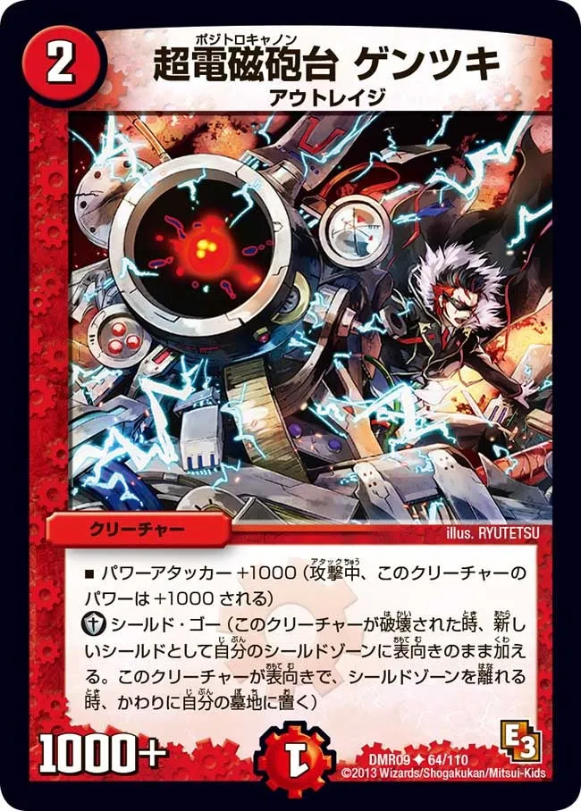 超電磁砲台 ゲンツキ