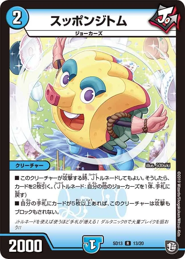 スッポンジトム