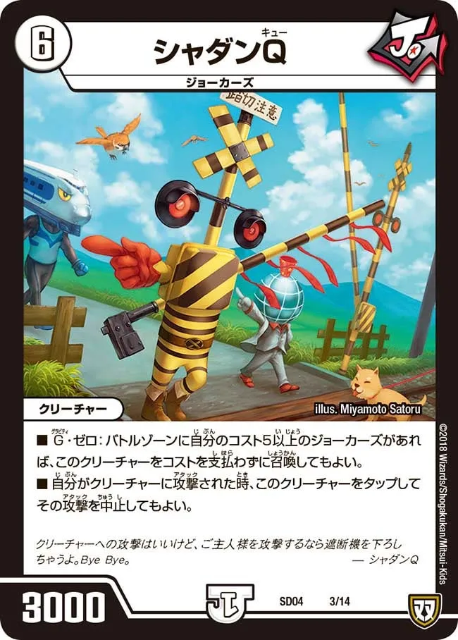 シャダンＱ