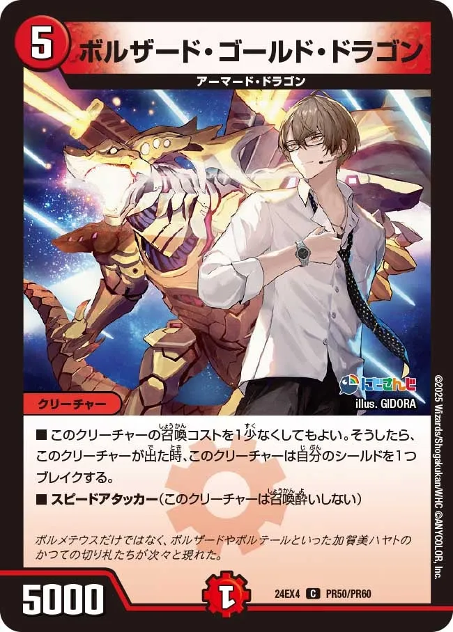 ボルザード・ゴールド・ドラゴン