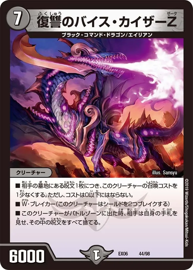 復讐のバイス・カイザーＺ