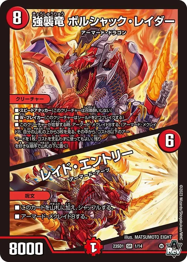 強襲竜 ボルシャック・レイダー
