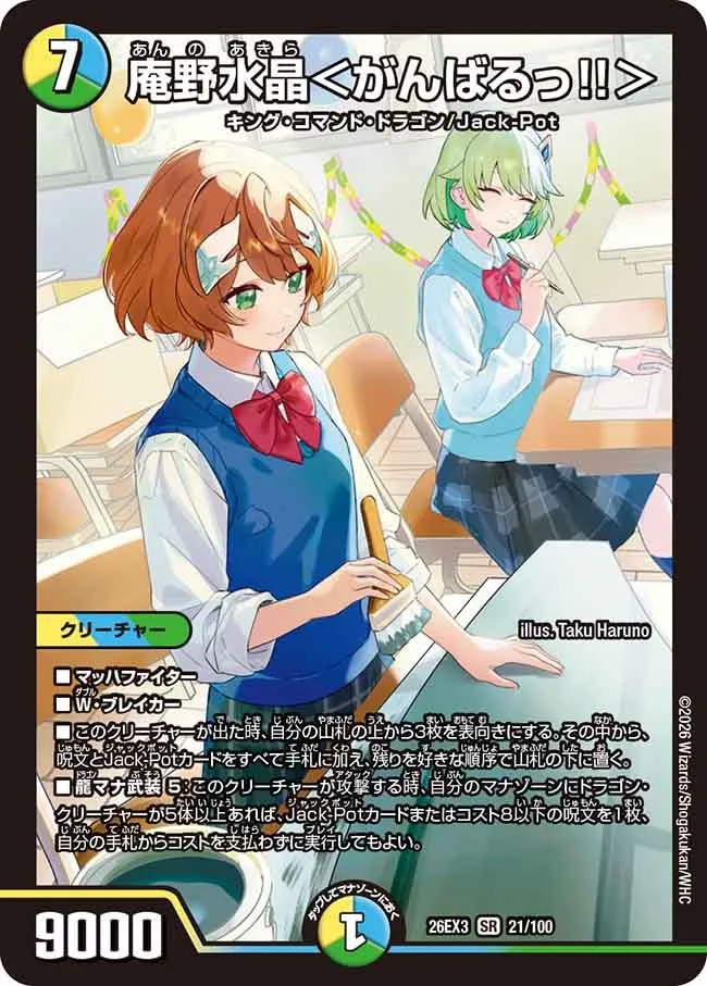 庵野水晶<がんばるっ!!>
