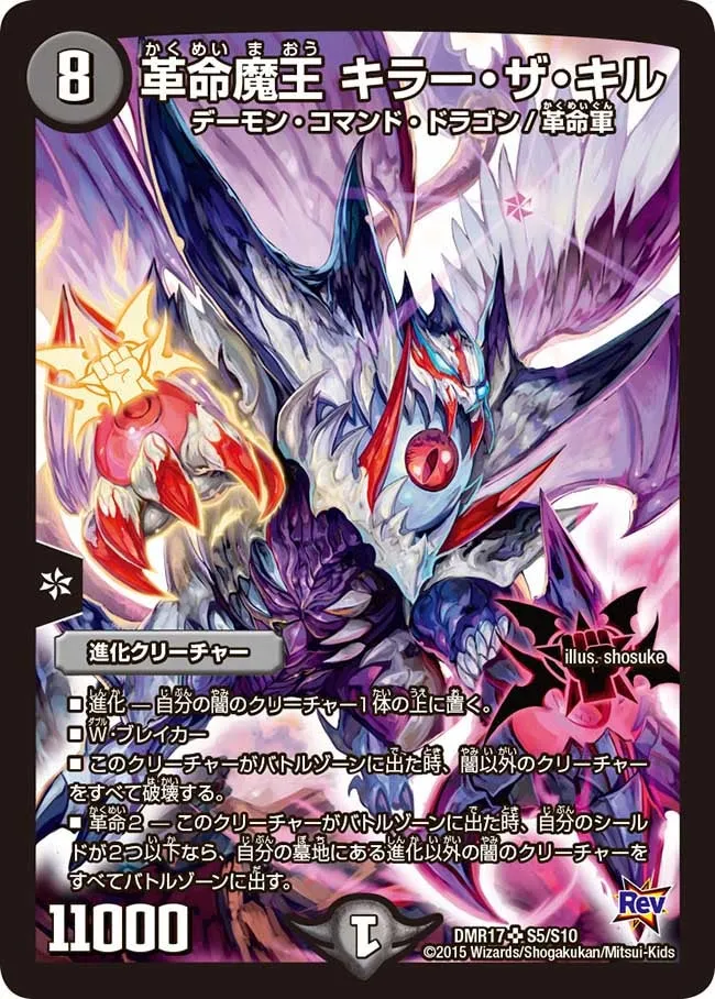 革命魔王 キラー・ザ・キル