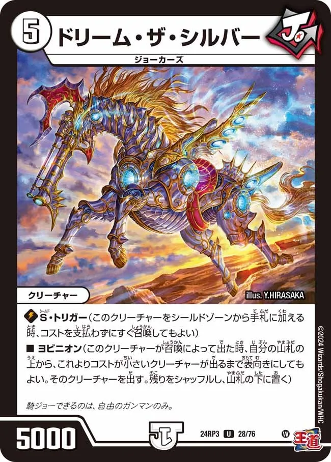 ドリーム・ザ・シルバー