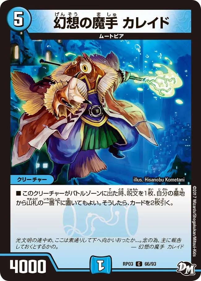 幻想の魔手 カレイド