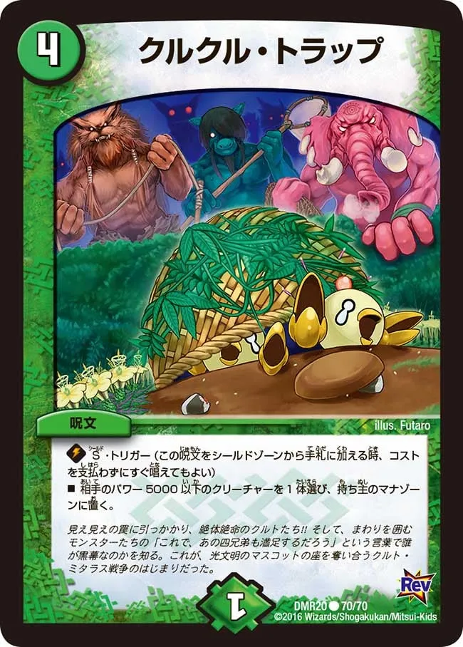 クルクル・トラップ