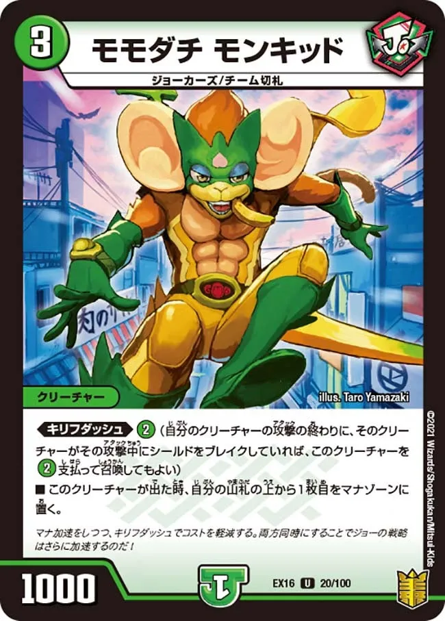 モモダチ モンキッド