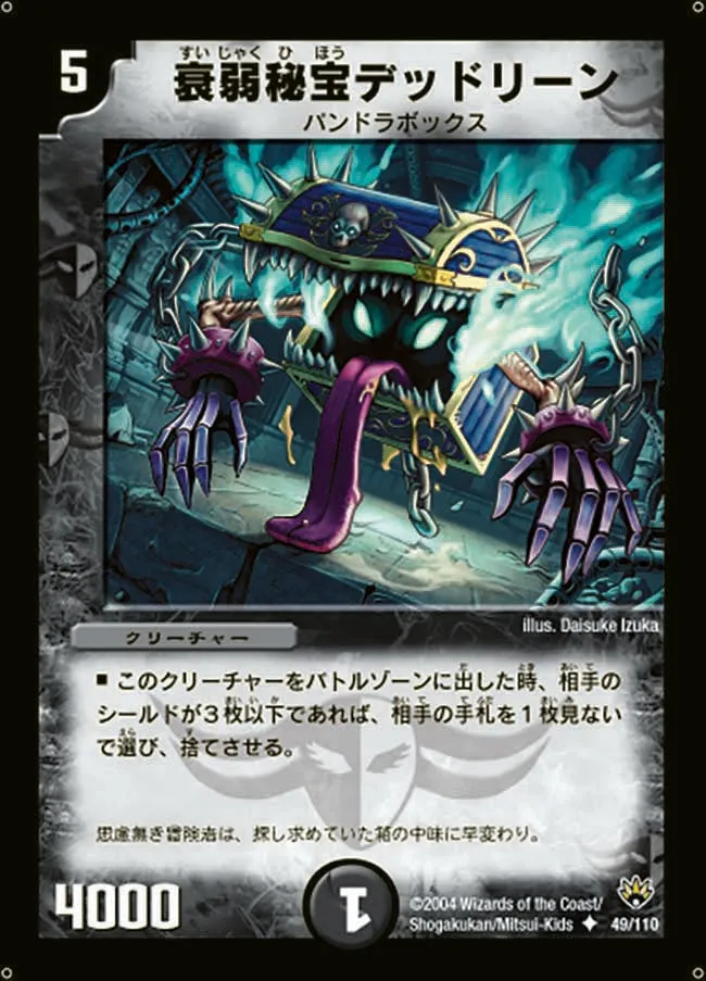 衰弱秘宝デッドリーン